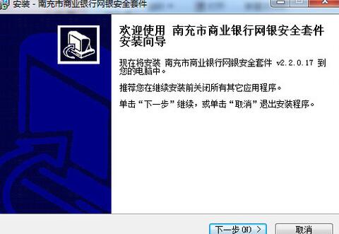 南充市商业银行网银控件