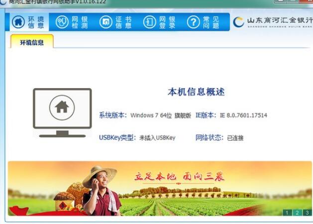 商河汇金村镇银行网银助手