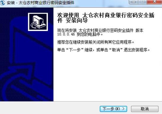 太仓农商银行网银控件