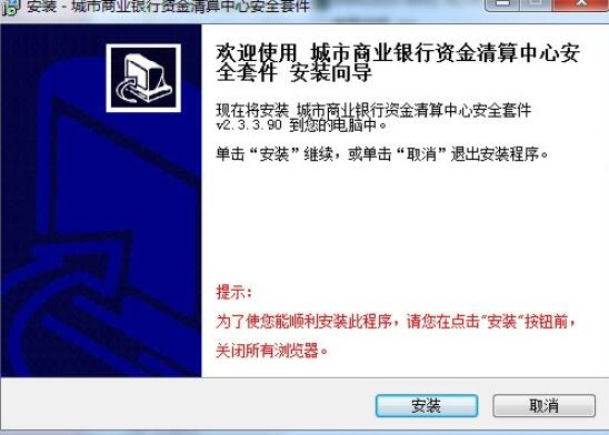 乌海银行网银控件