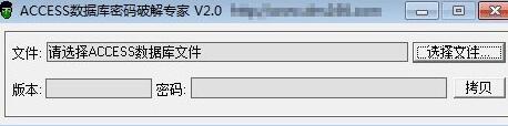 AccessPass(查看Access密码)