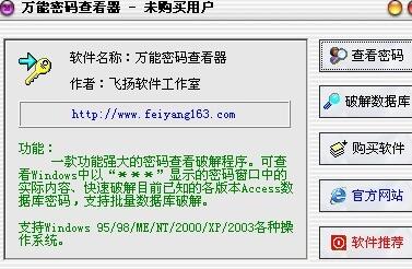 万能密码查看器