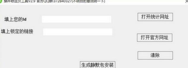 蜗牛主页防护器