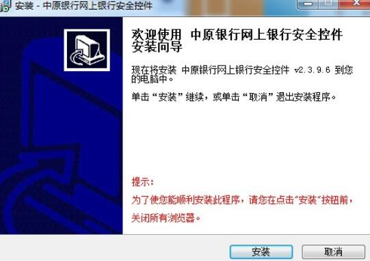 中原银行网上银行控件