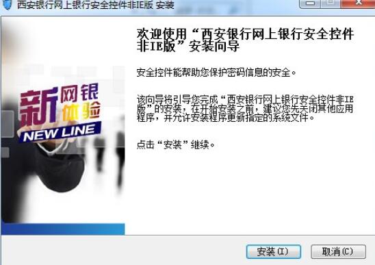 西安银行网银控件