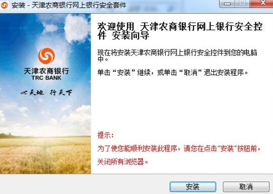 天津农商银行网银控件