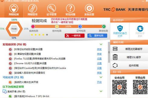 天津农商银行网银管家