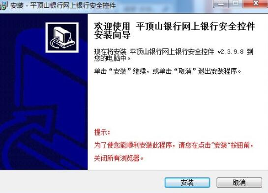 平顶山银行网银控件