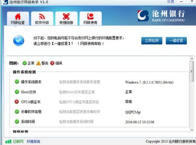 沧州银行网银助手