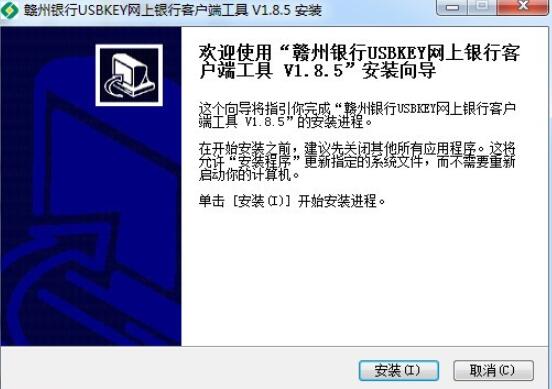 赣州银行网银USBKEY