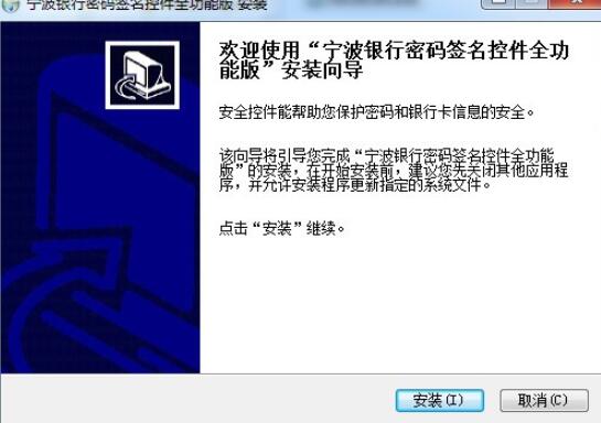 宁波银行网银控件