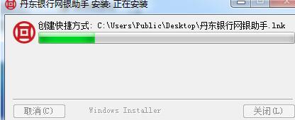 丹东银行网银助手