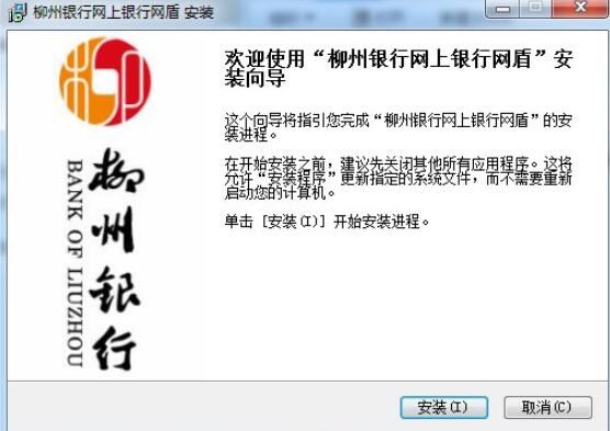柳州银行网银USBKEY