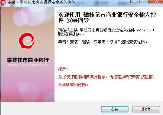 攀枝花市商业银行网银控件