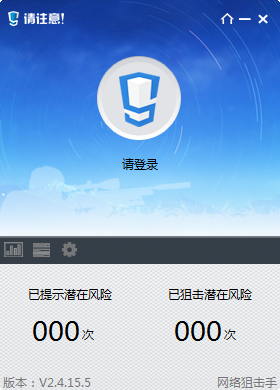 请注意网络狙击手