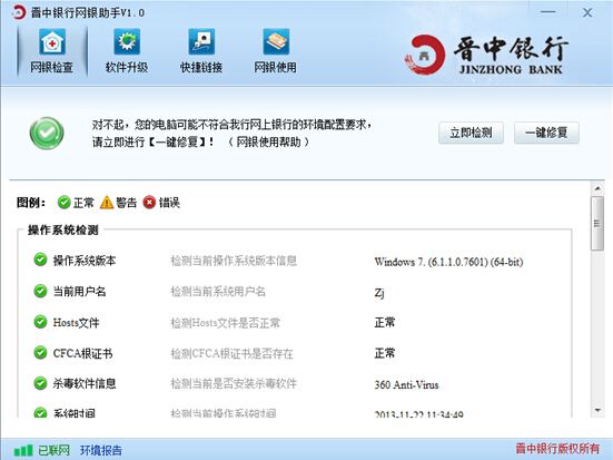 齐商银行网银密码控件