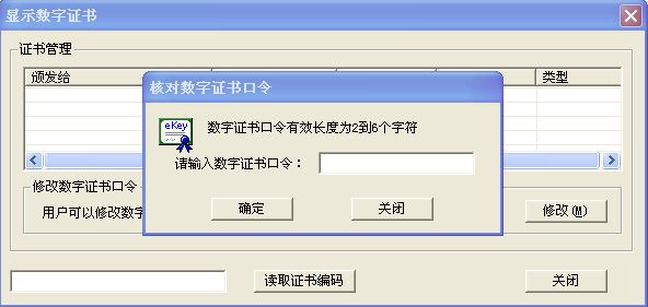 ZXCA自信数字证书工具