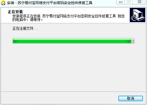 苏宁安全控件修复工具