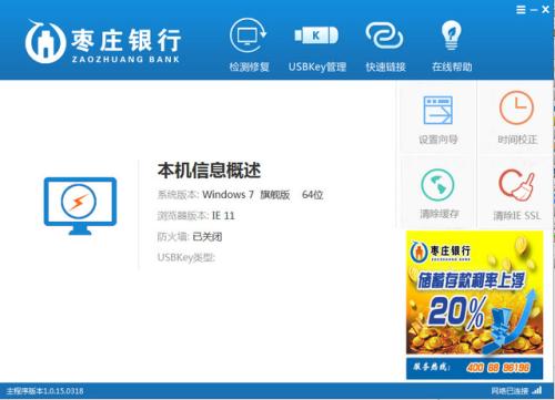 枣庄银行网银助手