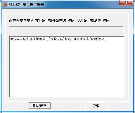 秦皇岛银行安全控件