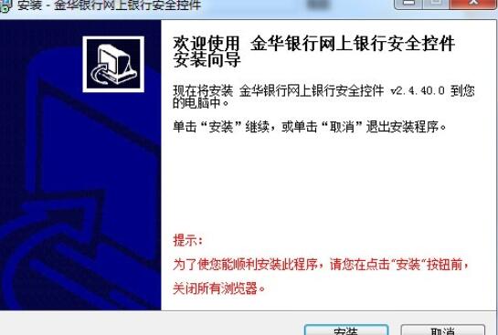 金华银行网银安全控件