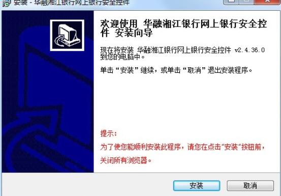 华融湘江银行密码控件