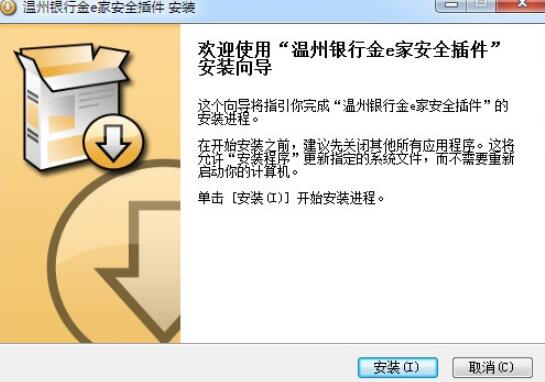 温州银行金e家安全插件