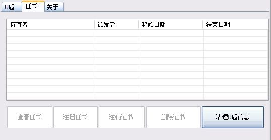 天地融证书工具