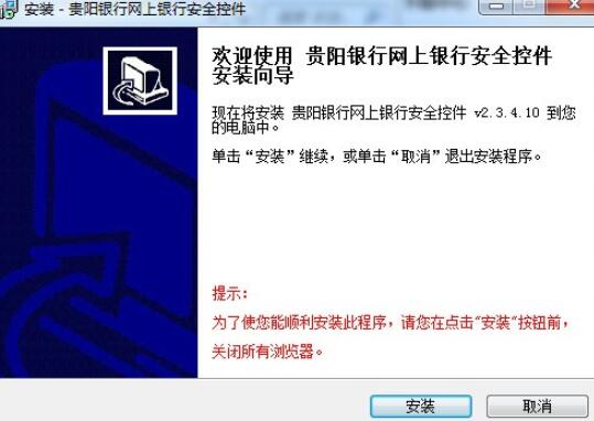 贵阳银行网银控件