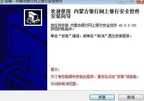 内蒙古银行安全控件
