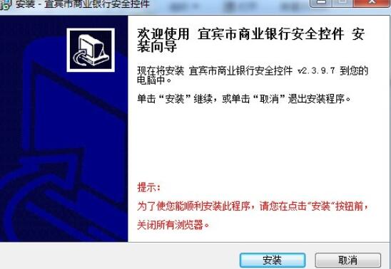 宜宾市商业银行网银控件
