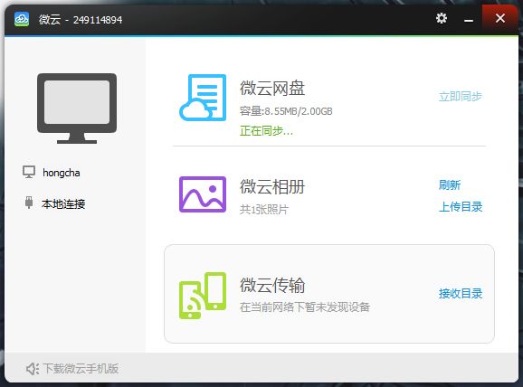 腾讯微云forMac