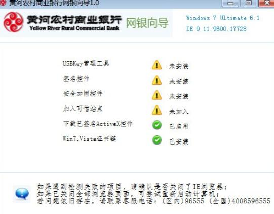 黄河农村商业银行网银助手