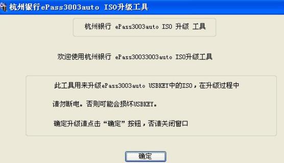 杭州银行usbkey