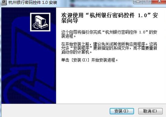 杭州银行密码控件
