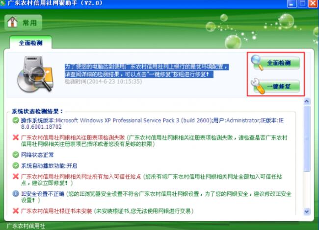广东农村信用社网银助手