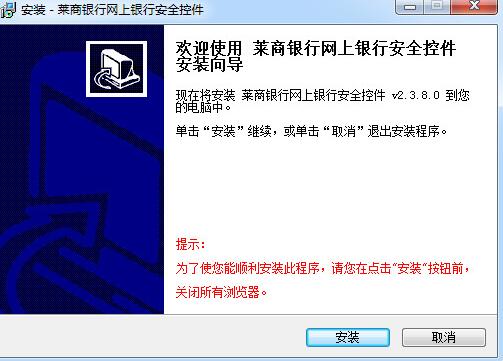 莱商银行网上银行密码控件