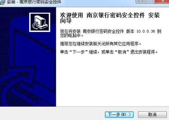 南京银行密码安全控件