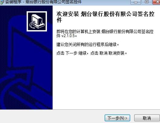 烟台银行签名控件