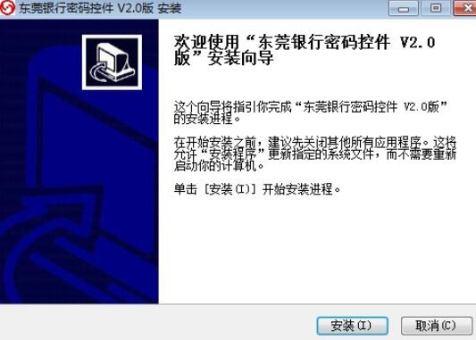 东莞银行密码控件