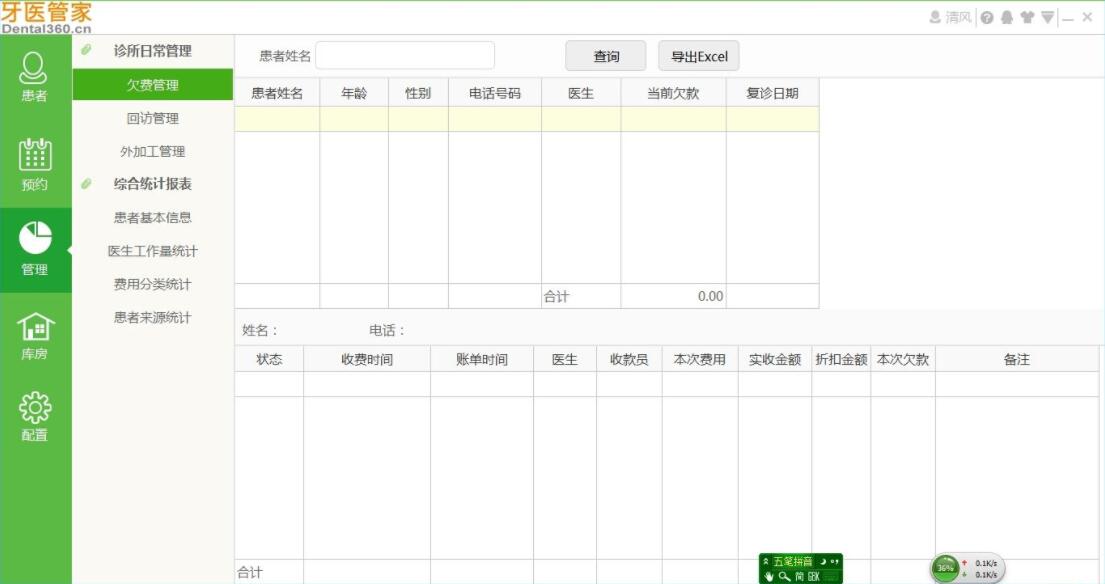 牙医管家