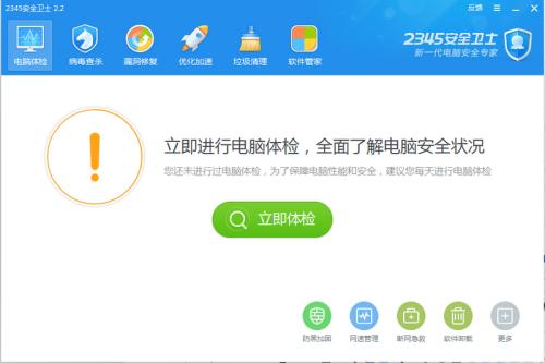 2345主页修复大师