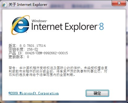 IE8浏览器