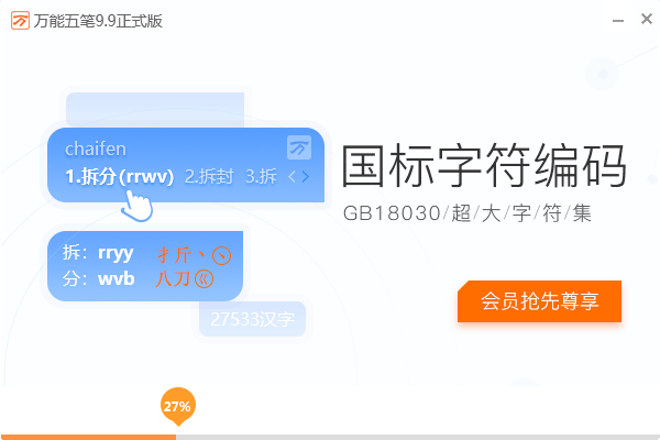 万能五笔输入法2019