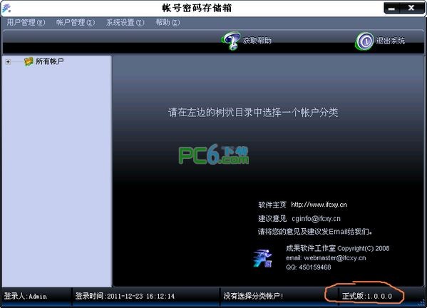 帐号密码存储箱