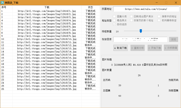 美图录图片批量下载