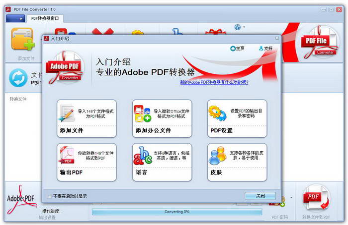PDF文件转换器(PDFFileConverter)