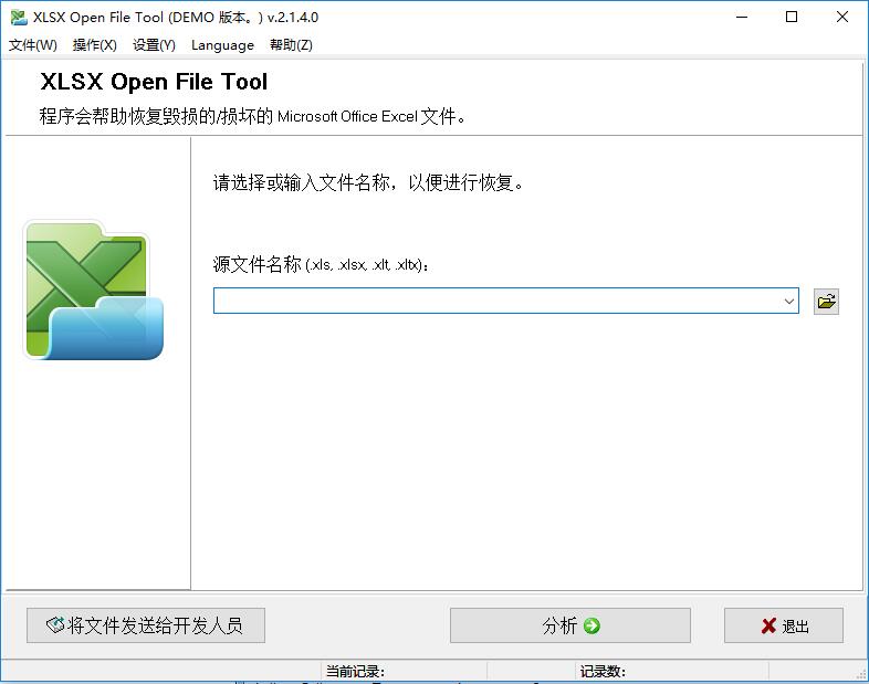 XLSXOpenFileTool