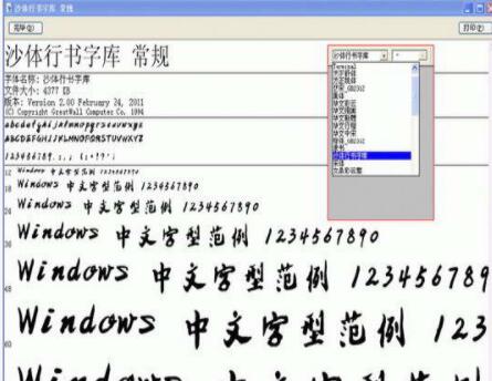 沙体行书全字库