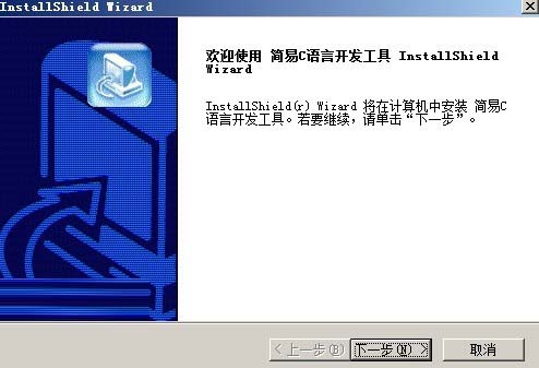 简易C语言开发工具